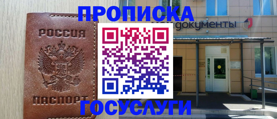 прописка 2025 в Ярославле