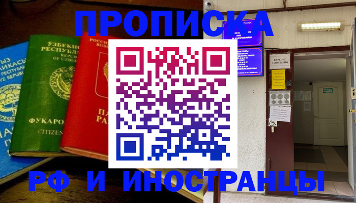 временная регистрация купить в Ярославле