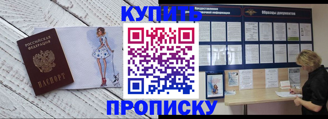 прописка от собственника в Ярославле