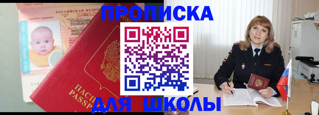 прописка в Ярославле